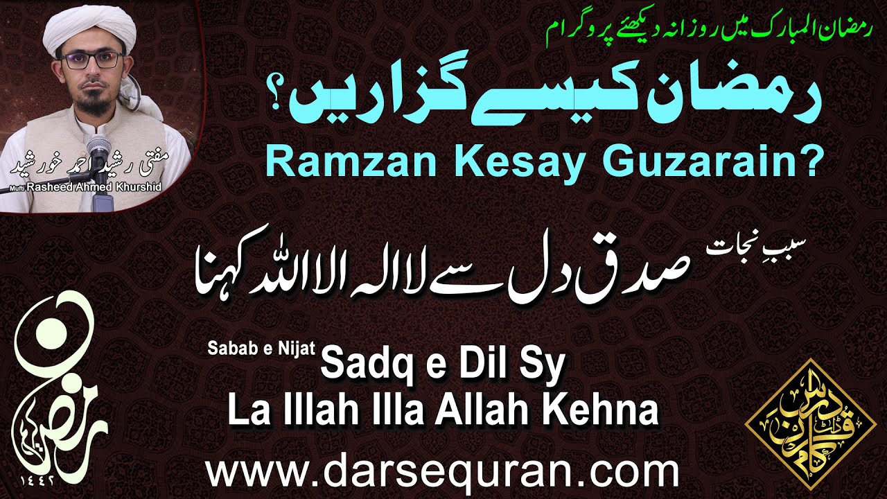 Sadq e Dil Sy La ilaha illallah Kehna, Sabab e Nijaat - Mufti Rasheed Ahmed Khurshid